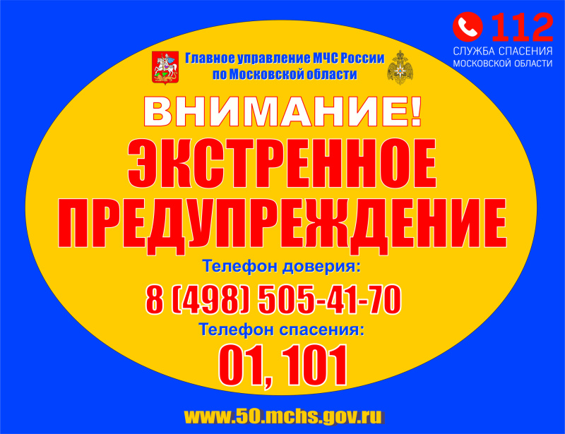 Внимание! 14 июля по Московской области ожидаются неблагоприятные метеорологические условия