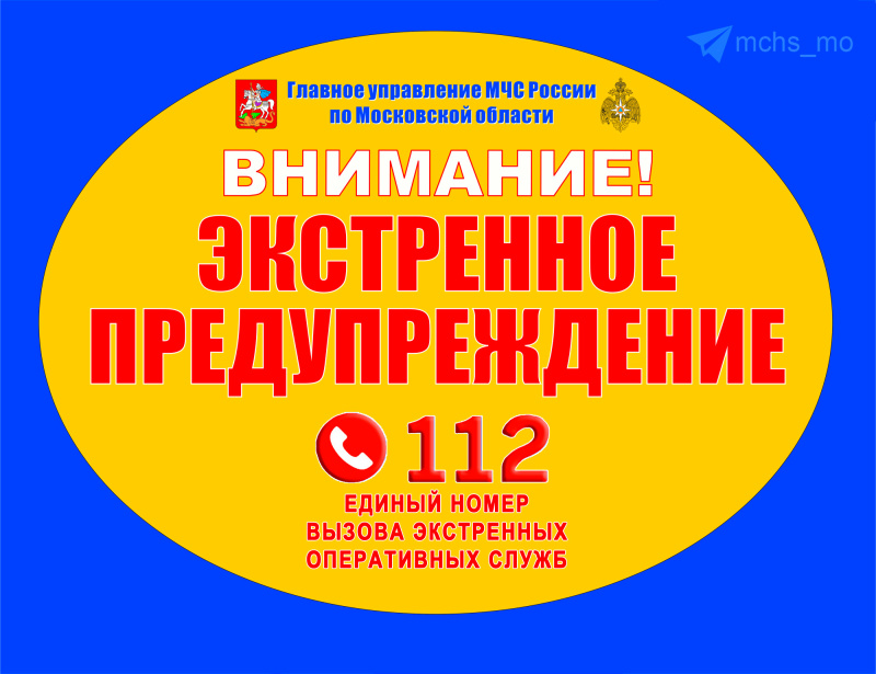 Внимание! В период с 11 до 21 часа 19 апреля в Московской области прогнозируются неблагоприятные метеорологические условия