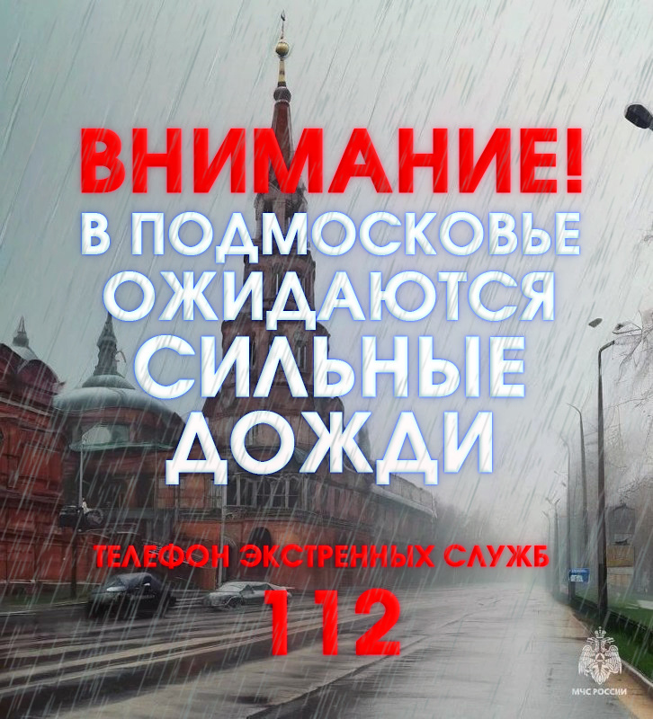 Внимание! В период с 18 часов 6 октября до 9 часов 7 октября по Московской области прогнозируются неблагоприятные метеорологические условия