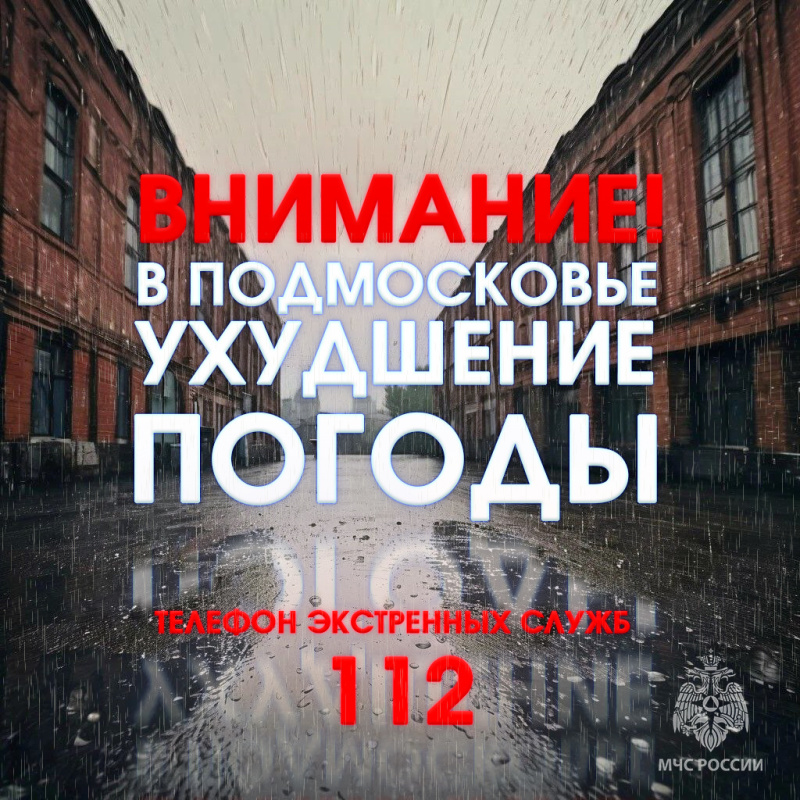 Внимание! В период с 00 часа 01 ноября и до конца суток 01 в Московской области прогнозируются неблагоприятные метеорологические условия